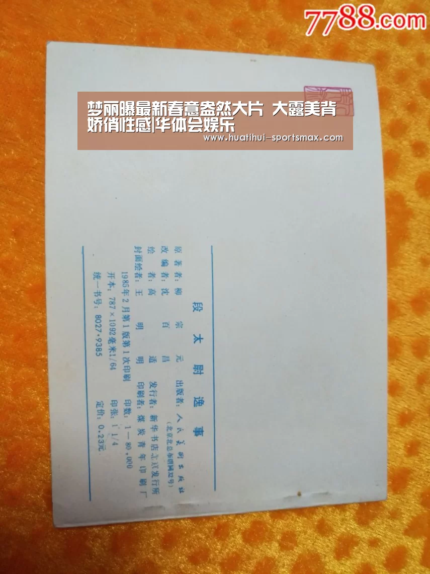 梦丽曝最新春意盎然大片 大露美背娇俏性感|华体会娱乐(图3) 华体会娱乐APP