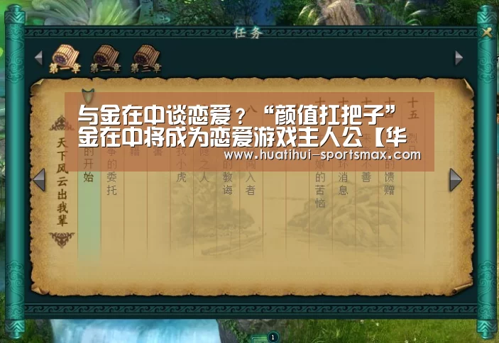 与金在中谈恋爱?“颜值扛把子”金在中将成为恋爱游戏主人公【华体会娱乐APP】(图2) 华体会娱乐APP